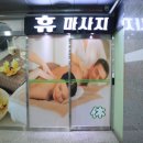 휴마사지 이미지