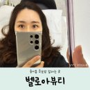 평택 용이동 속눈썹펌 벨로아뷰티에서 속눈썸펌 하고 온 후기