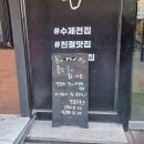 반송동108 | 반송동 맛집 술집 찾는다면 동탄 술집 전날밤 2호점 추천! 막걸리 맛집 후기