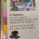 남원두부마을 이미지