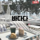 오션뷰 중문카페 바다다