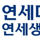 의료법인 연세의료재단 이미지
