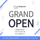 백동물의료센터 이미지