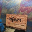 원골쉼터 이미지