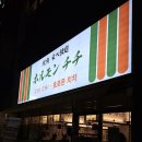 호르몬치치 대전관저점 이미지