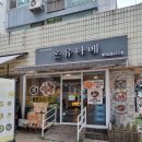 창코나베 밀푀유나베가 맛있는 강동역 온유나베