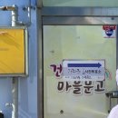 건지골 마을문고 이미지