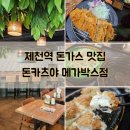 돈카츠야 메가박스점 이미지