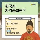 [자격증]한국 근현대사 지도사 이미지