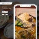 밥장인 | 고터 맛집 혼밥 하기 좋은 밥장인 고속터미널점 후기