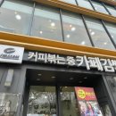 커피볶는중카페김쌤