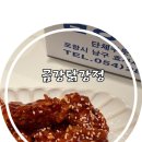 포항 닭강정 맛집 식어도 맛있는 효자시장 금강닭강정