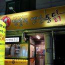 전설의 옛날통닭 이미지