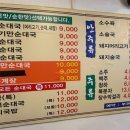 부뚜막순대국 이미지