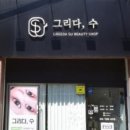 그리다, 수