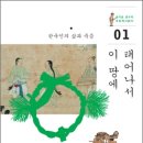 석사백제태권도 | 이 땅에 태어나서 송기호 교수 지음
