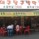 대구달구벌막창 이미지