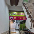 효소지음 | 몸이 한결 가벼워졌어요 울산 효소지음 효소찜 솔직후기