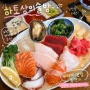 이록윤내과의원 | 숙성회가 맛있는 노원역 이자카야 하토상의술방 단체 회식 장소로도 적합한 술집