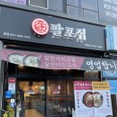 팔포식당 이미지