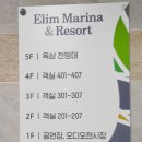 엘림마리나 앤 리조트 이미지