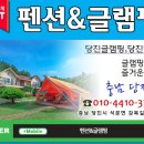 추억만드는자리민박 이미지