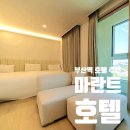 마란트1호텔 | 부산역 근처 숙소 추천 마란트 레지던스 호텔 솔직후기 주차