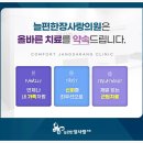 늘편한의원 이미지