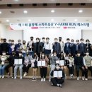 14개 후원사와 함께한, 연암대학교‘제1회 총장배 스마트축산 Y-Farm Run 페스티벌’경진대회 성료 이미지