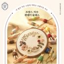 프랑스자수 이미지