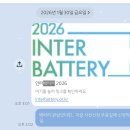 2026 인터배터리 후기