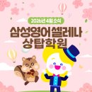 삼성영어제니학원