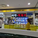 테크노짬뽕전문 | 신도림 테크노마트 푸드코트 맛집 친구라면 내돈내산 점심후기