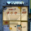 덮밥90도씨 이미지