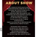 쇼머스트고온 뮤지컬콘서트 피켓팅 성공 전동석 배우