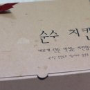 순수치킨다산선형공원점 이미지
