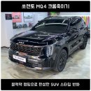 여의대방로43라길 | 영등포 쏘렌토 크롬죽이기｜블랙팩 랩핑으로 완성한 SUV 스타일 변화
