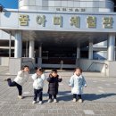 🎡국립중앙과학관 꿈아띠체험관에 다녀왔어요🎪 이미지