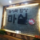 숟가락반상마실 이미지