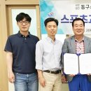 동구스포츠클럽 이미지