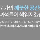 남광크리닝 네이버블로그
