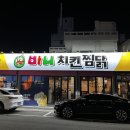 바니치킨 이미지
