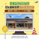 윤봉길의사기념관 이미지