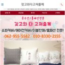 갖고와다고쳐줄께 이미지