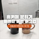 호롱상회 푸른밤 미니 머그컵 실물 감성 후기