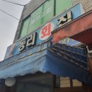 동리회집 이미지
