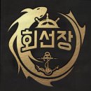 회선장 이미지