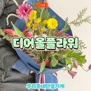 디어올플라워