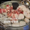 수원-0402 | 수원 낙곱새 맛집 삼미락 수원본점 내돈내산 후기
