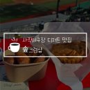 (주)중앙전자통신 | 부산 사직야구장 디저트 맛집 솦크렘샵 버터떡, 파이 포장 후기